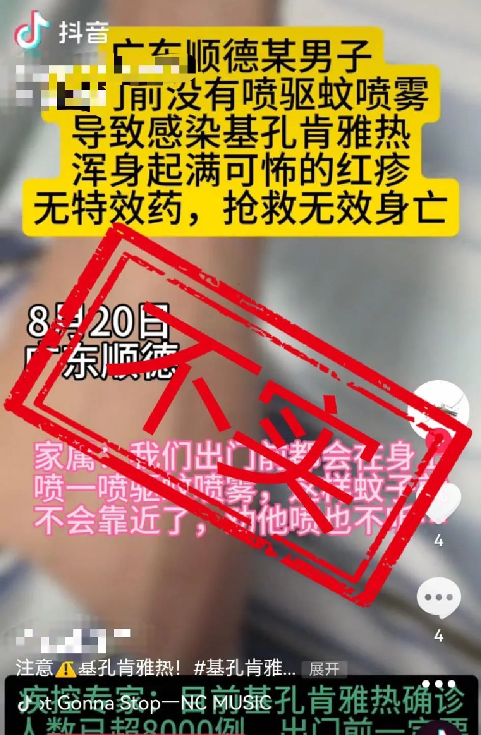 佛山男子感染基孔肯雅热抢救无效身亡？当地回应