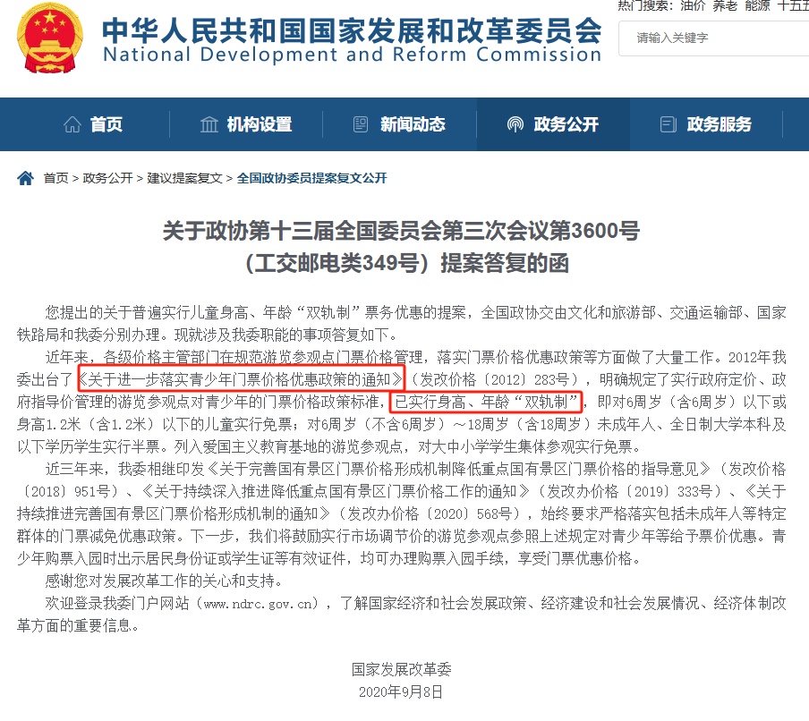 儿童票,该凭年龄还是身高?标准也该变变了 儿童票,该凭年龄还是身高?标准也该变变了