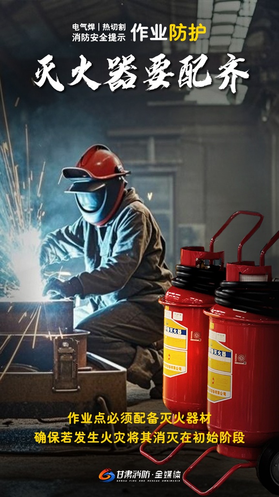 施工动火莫大意！这份安全指南请务必收藏