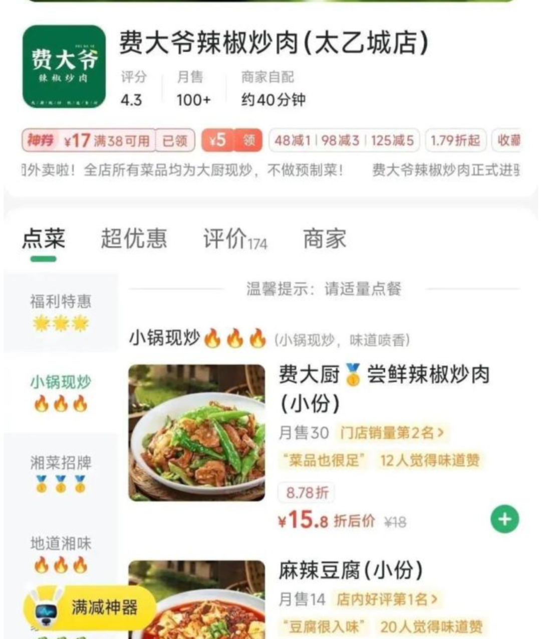 “费大爷”“费大师”被误认“费大厨” 商标近似引争议