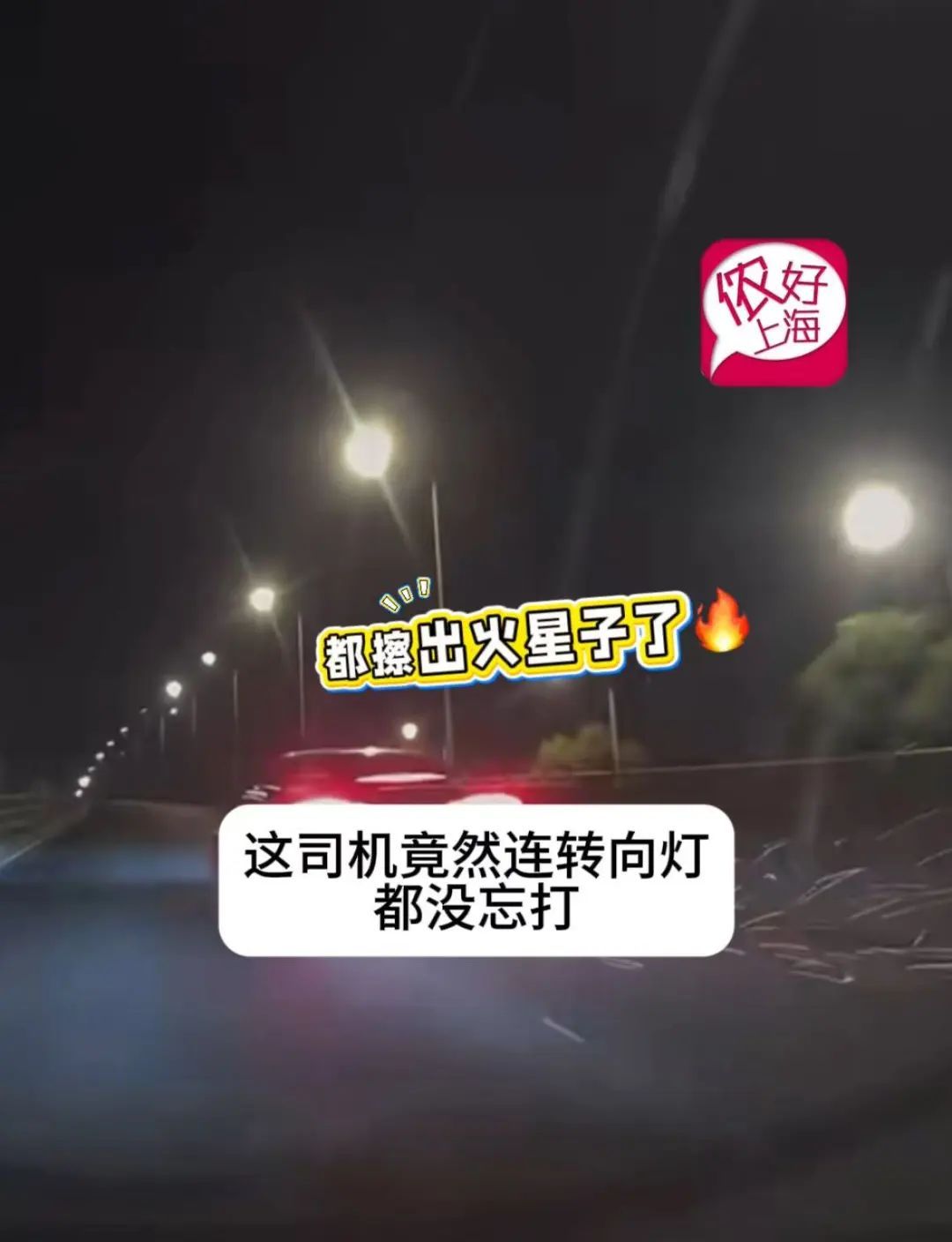 上海司机这个操作火了!驾车遇到路面拱起“空中变道”,飞起来还不忘打转向灯…… 上海司机这个操作火了!驾车遇到路面拱起“空中变道”,飞起来还不忘打转向灯……