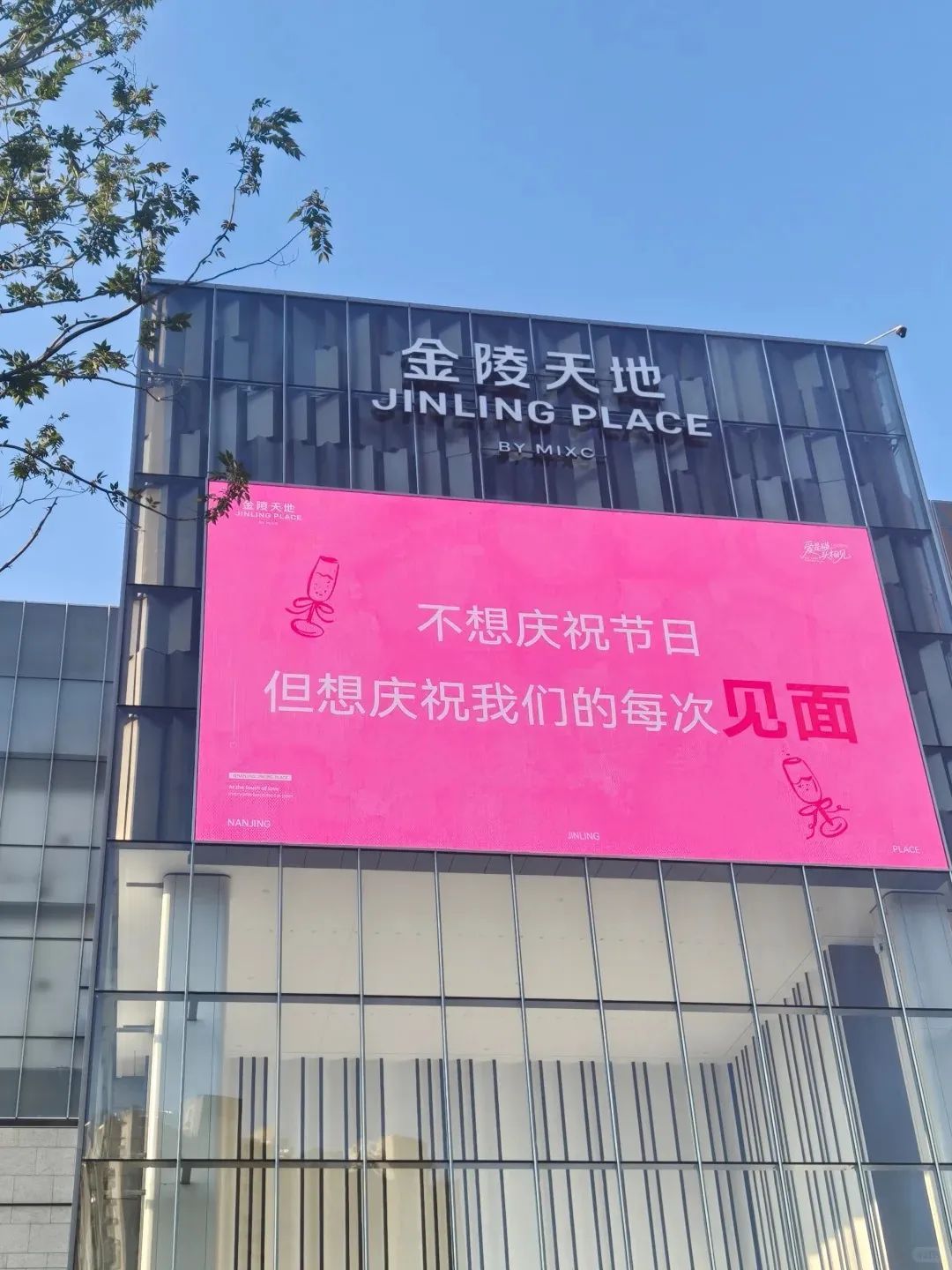 哈哈哈……被南京的大屏笑晕了！