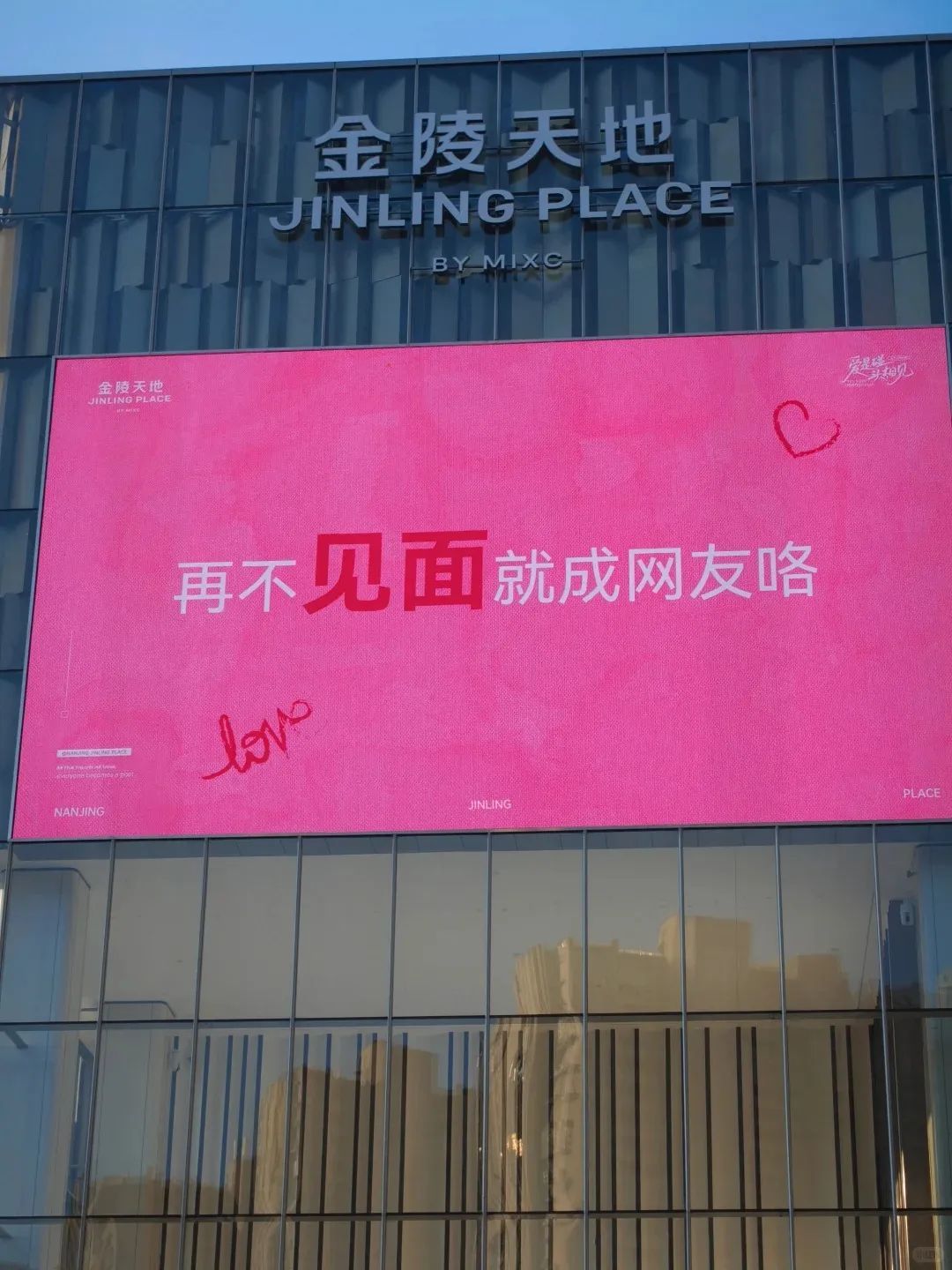 哈哈哈……被南京的大屏笑晕了！