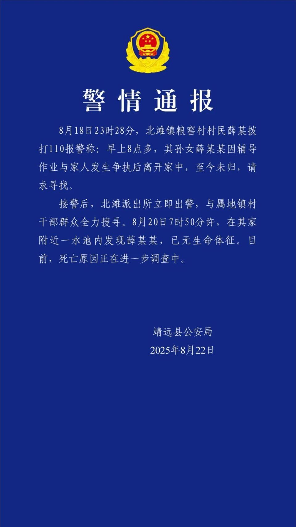 残疾拾荒者胡雷资助的女孩不幸去世，甘肃警方通报：在家附近水池发现，已无生命体征