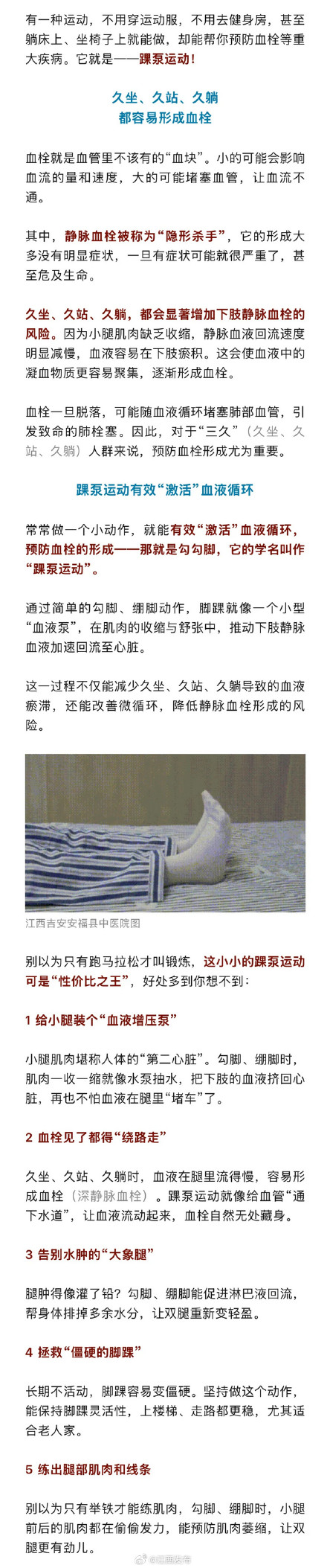 这个动作可以预防血栓！超简单，每天只需5分钟