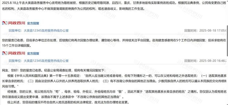 女子称姓“苟”影响工作生活，申请改姓“敬”未被批准！官方回应