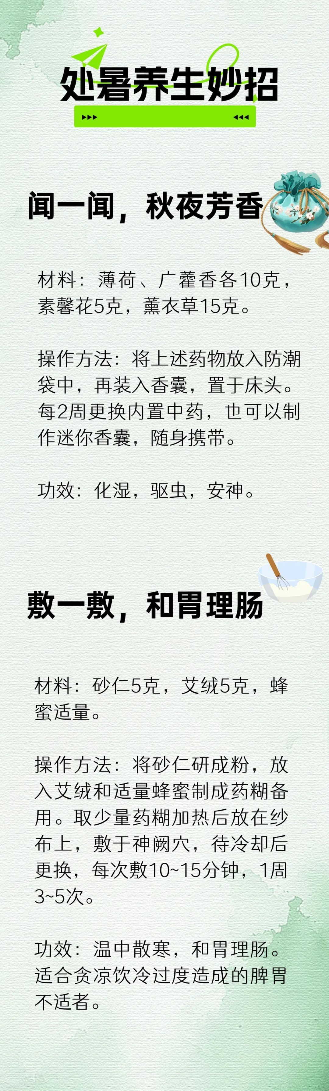 处暑怎么过?跟着老祖宗学民俗,安稳过渡到秋天~ 处暑怎么过?跟着老祖宗学民俗,安稳过渡到秋天~