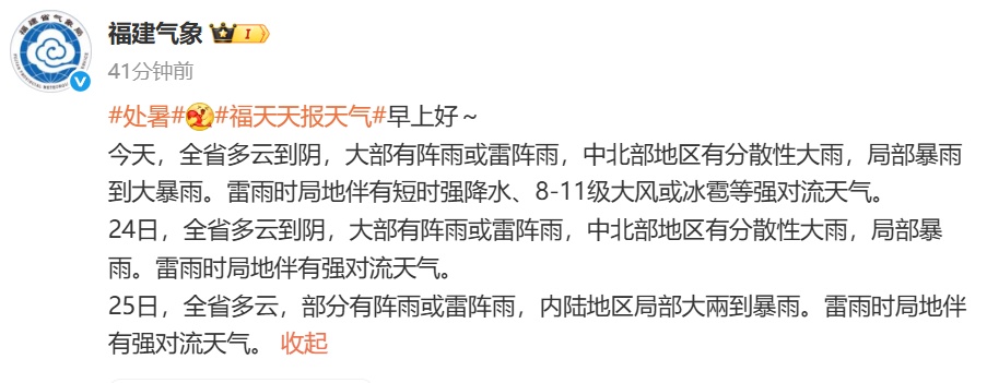 台风“剑鱼”即将生成！福建今天或遇雷雨，局地有强对流！