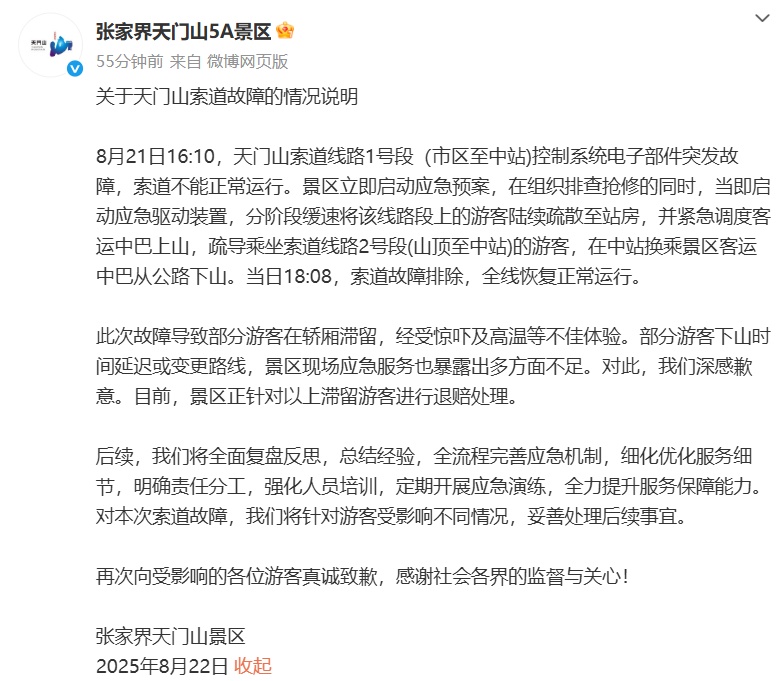 索道突发故障，游客被困空中2小时！知名景区致歉