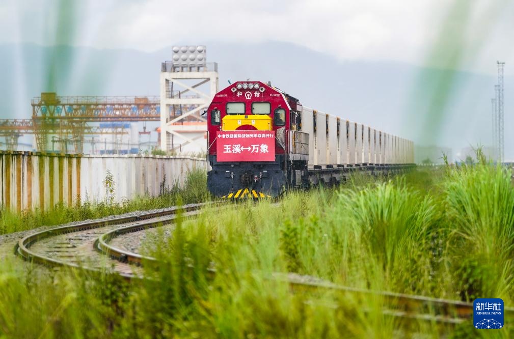 中老铁路国际货物列车（玉溪—万象）实现双向开行