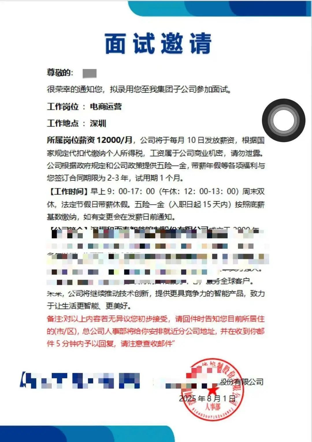 一男子求职却被“开盒”，陌生号要邮箱+下载不明软件，这套路千万别信