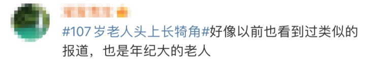 太狠了!98岁老人头上长“角”?一剪刀下去,后果严重!医生也傻眼了…… 太狠了!98岁老人头上长“角”?一剪刀下去,后果严重!医生也傻眼了……