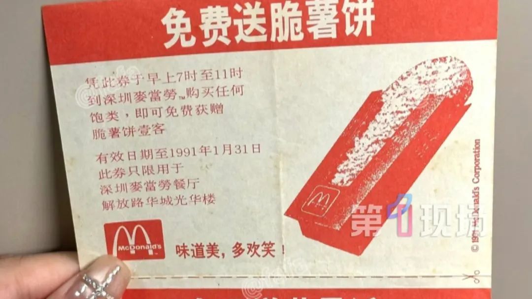 “还能兑换吗?”深圳市民翻出一张1990年麦当劳兑换券… “还能兑换吗?”深圳市民翻出一张1990年麦当劳兑换券…