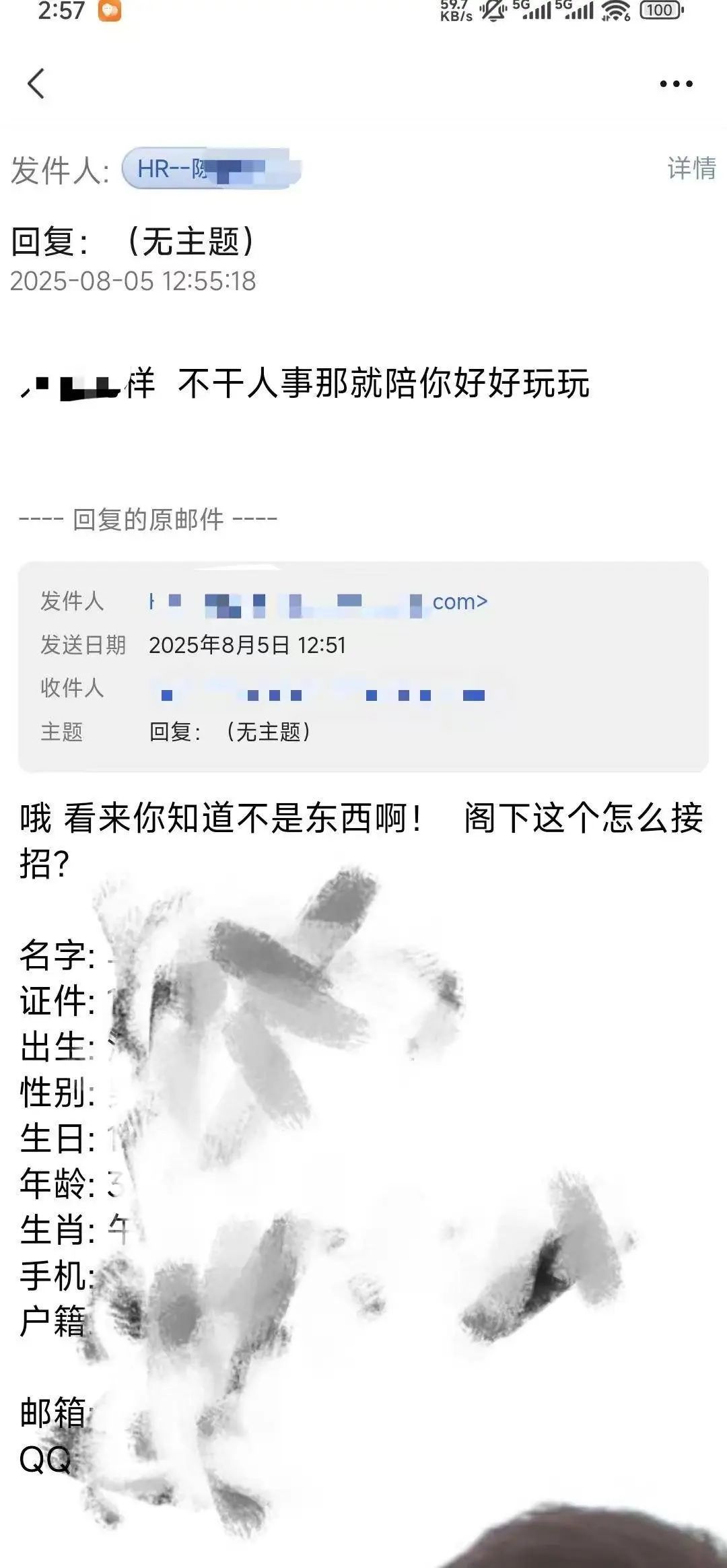 一男子求职却被“开盒”，陌生号要邮箱+下载不明软件，这套路千万别信