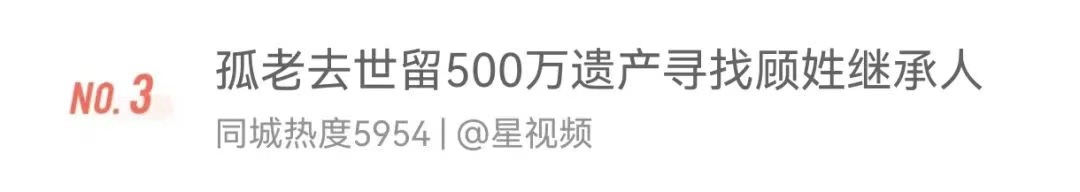 找到了！孤老去世留下500万遗产，全网寻找继承人！失联外甥女现身，这笔钱将这样分…