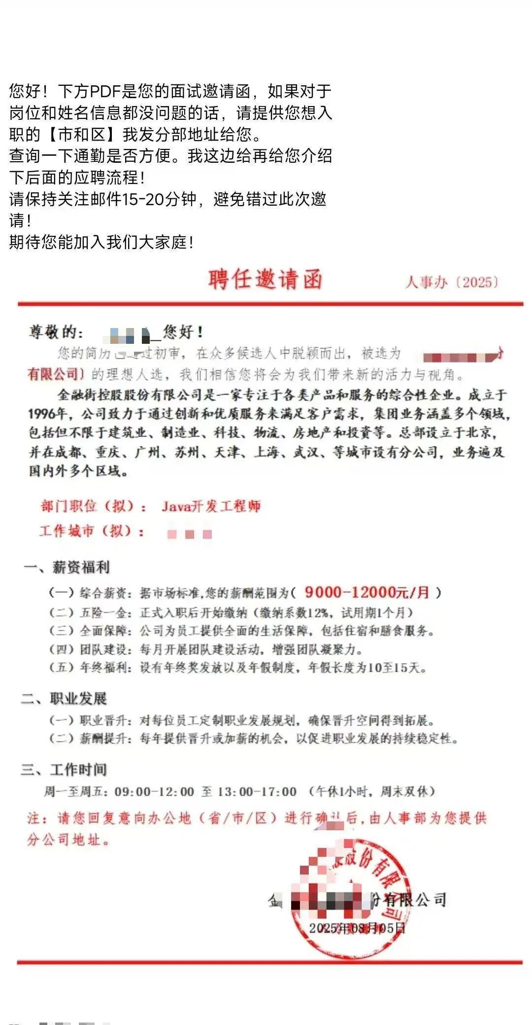 一男子求职却被“开盒”，陌生号要邮箱+下载不明软件，这套路千万别信