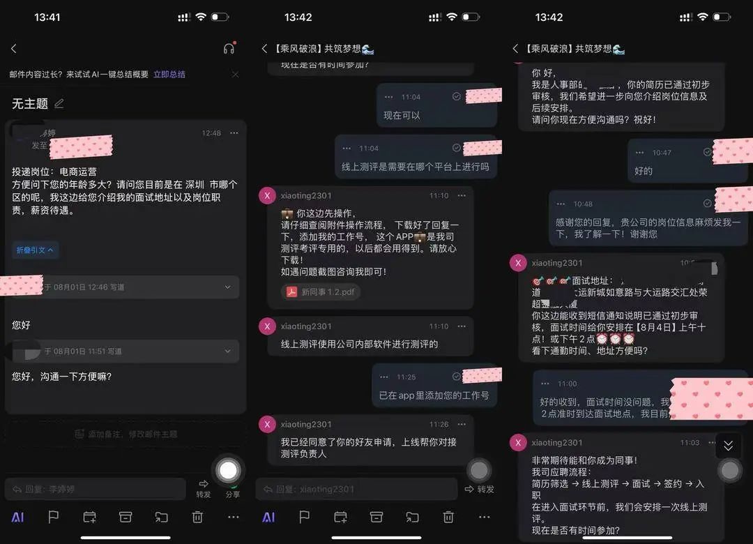 一男子求职却被“开盒”，陌生号要邮箱+下载不明软件，这套路千万别信