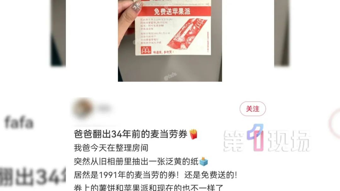 “还能兑换吗?”深圳市民翻出一张1990年麦当劳兑换券… “还能兑换吗?”深圳市民翻出一张1990年麦当劳兑换券…