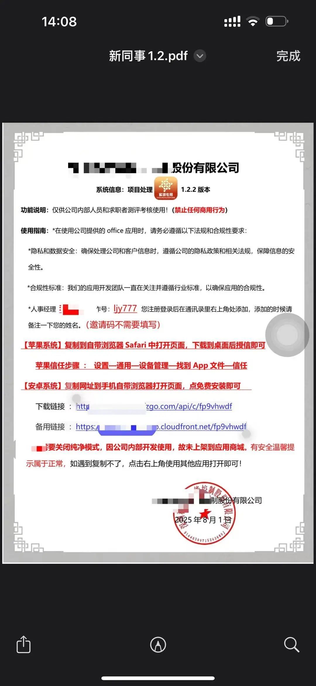 一男子求职却被“开盒”，陌生号要邮箱+下载不明软件，这套路千万别信