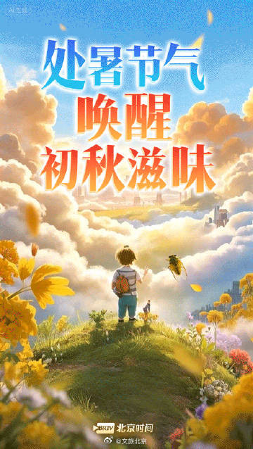 处暑节气唤醒初秋滋味