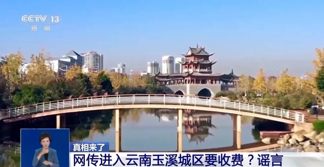 网传进入云南玉溪城区要缴维护费？真相来了→