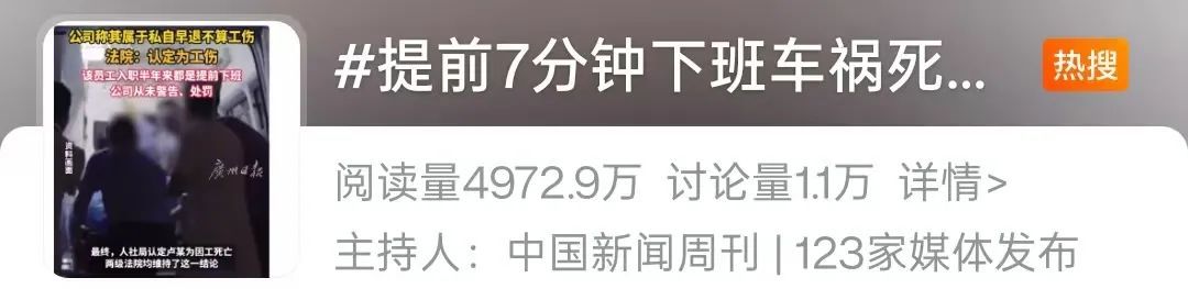 员工提前7分钟下班遇车祸身亡，算工伤吗？这个事实认定很关键