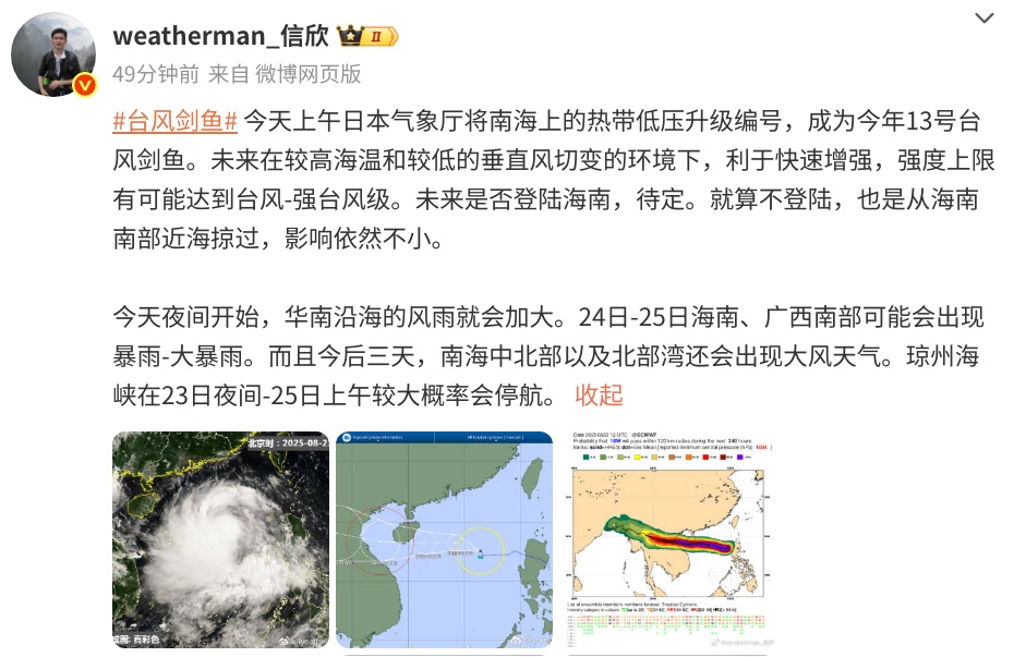 台风“剑鱼”生成！广西多地将迎强风雨天气→