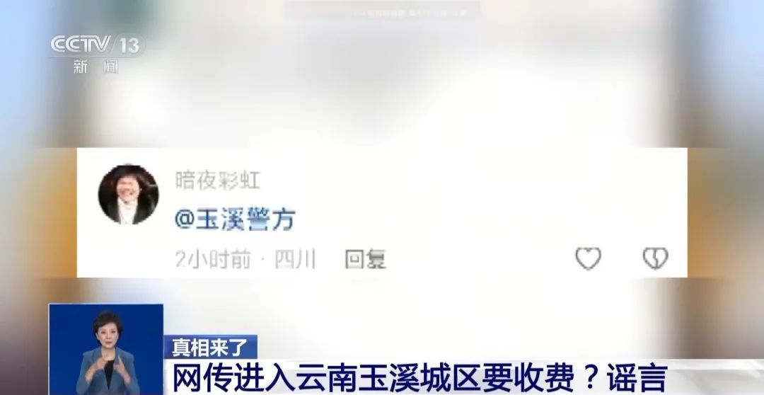 网传进入云南玉溪城区要缴维护费？真相来了→