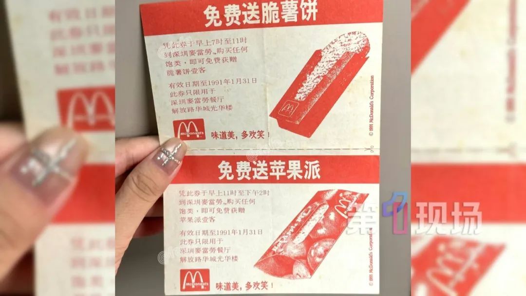 “还能兑换吗?”深圳市民翻出一张1990年麦当劳兑换券… “还能兑换吗?”深圳市民翻出一张1990年麦当劳兑换券…