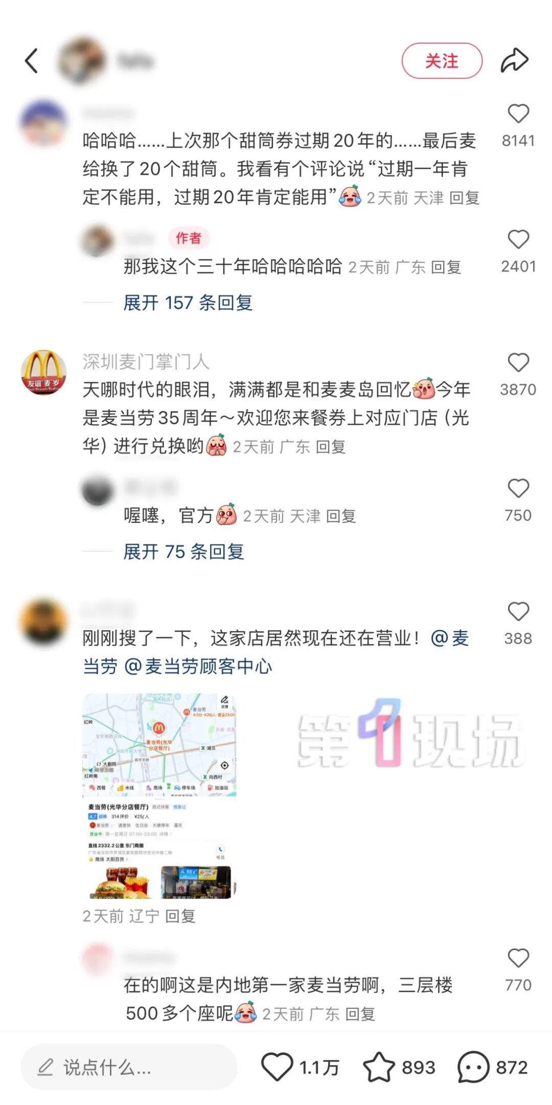 “还能兑换吗?”深圳市民翻出一张1990年麦当劳兑换券… “还能兑换吗?”深圳市民翻出一张1990年麦当劳兑换券…