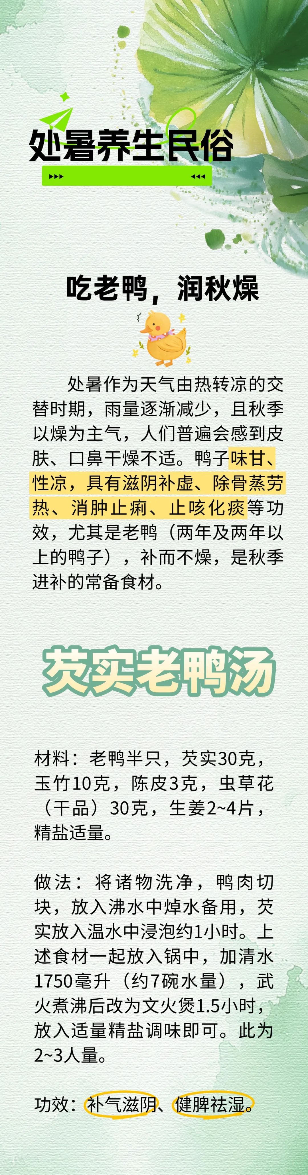 处暑怎么过?跟着老祖宗学民俗,安稳过渡到秋天~ 处暑怎么过?跟着老祖宗学民俗,安稳过渡到秋天~