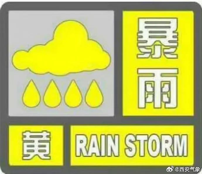 局地大到暴雨！西安连发暴雨预警、山洪灾害预警！陕西未来三天......