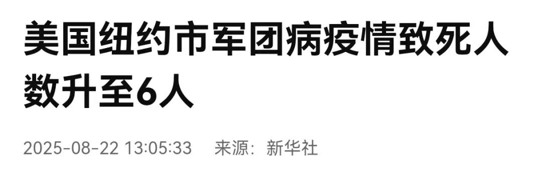 美国纽约市军团病疫情致死人数升至6人