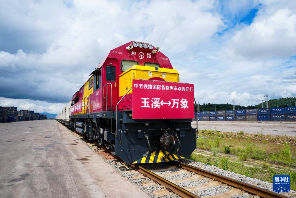 中老铁路国际货物列车（玉溪—万象）实现双向开行