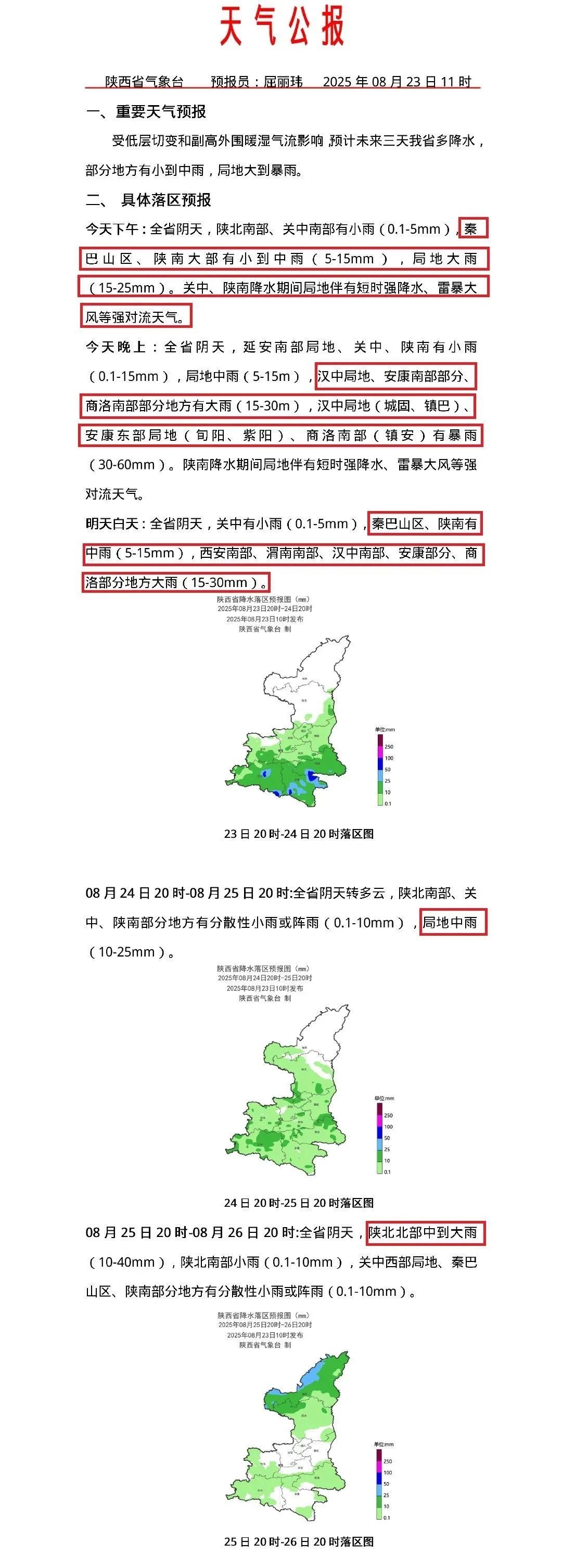 局地大到暴雨！西安连发暴雨预警、山洪灾害预警！陕西未来三天......