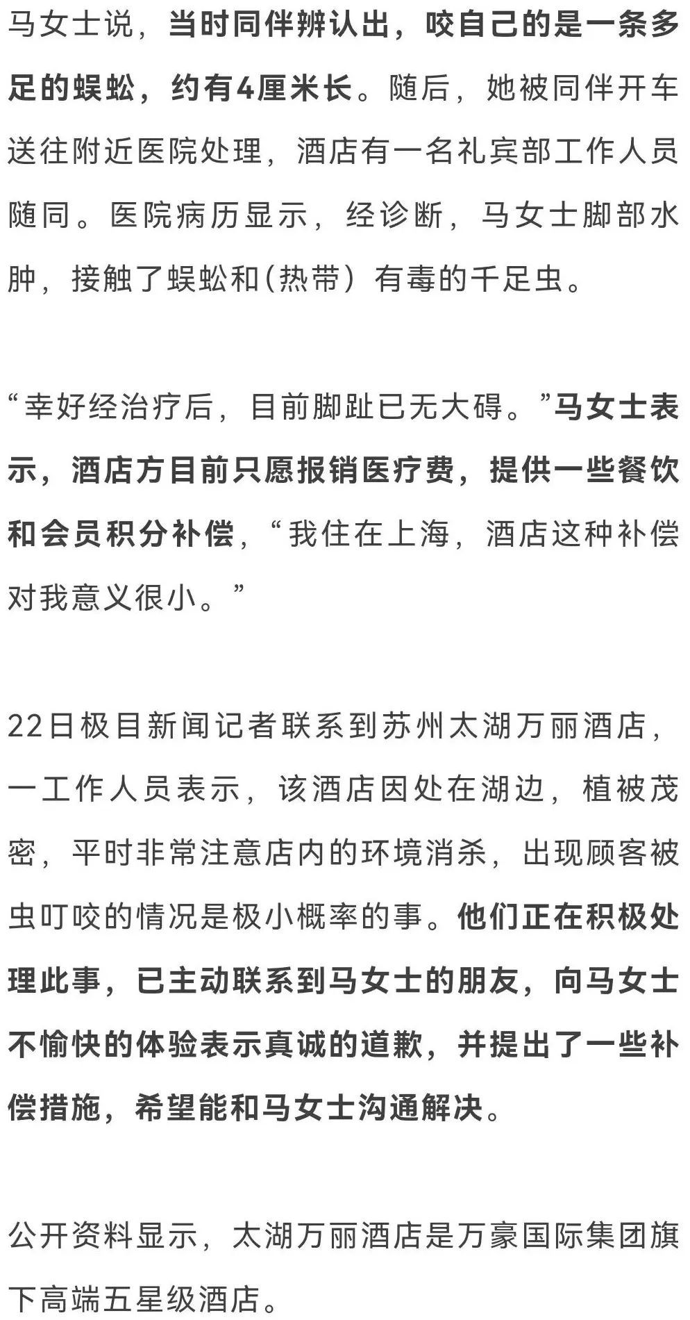 女子在苏州一五星级酒店疑被蜈蚣咬伤，酒店：正积极处理