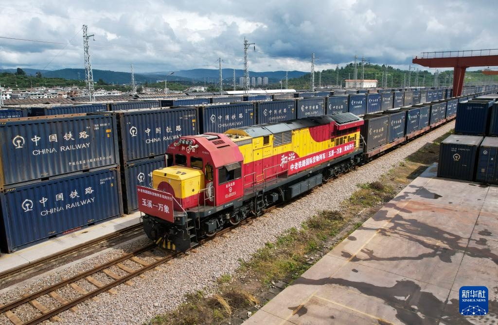 中老铁路国际货物列车（玉溪—万象）实现双向开行