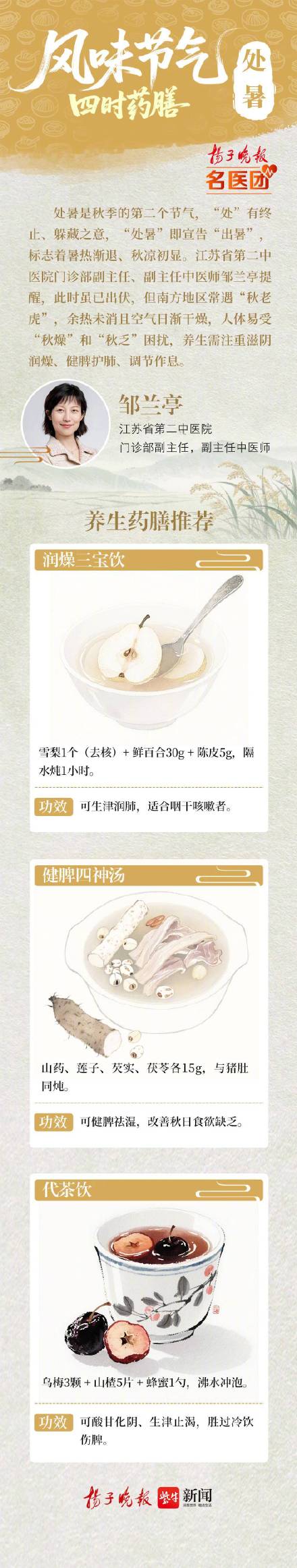 处暑养生润燥防寒顺应天时