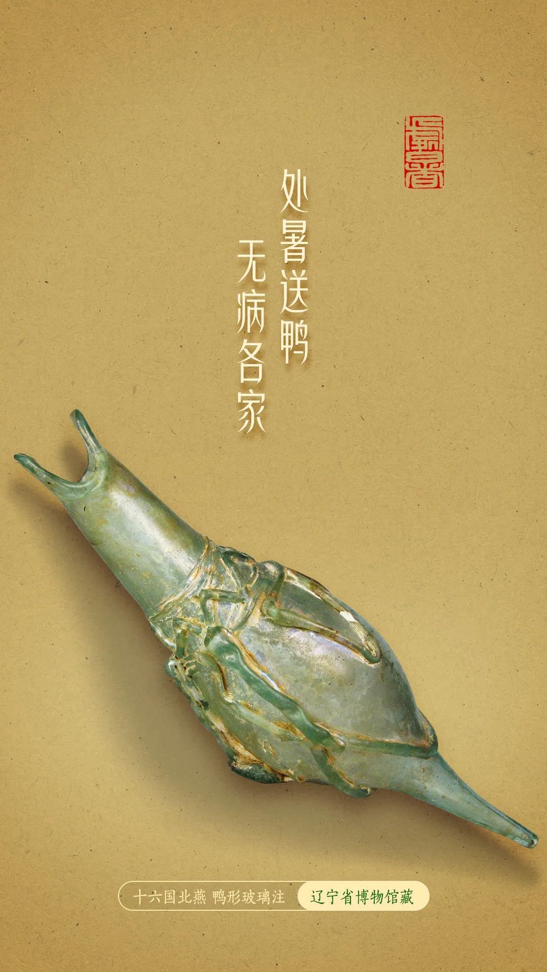 今日处暑!吃鸭送暑,全球仅此一件的“鸭子”你见过吗 今日处暑!吃鸭送暑,全球仅此一件的“鸭子”你见过吗