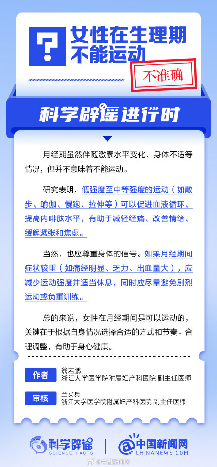 女性在生理期不能运动吗？