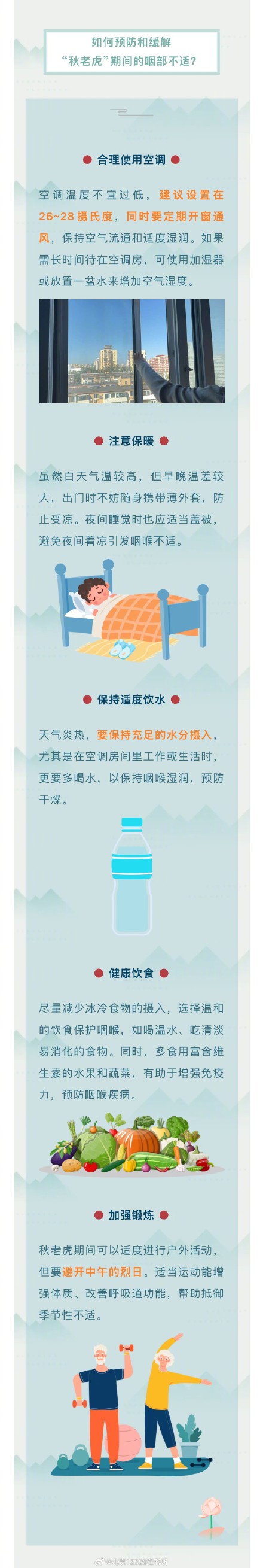 告别暑热，迎战秋燥！中医教你降伏“秋老虎”