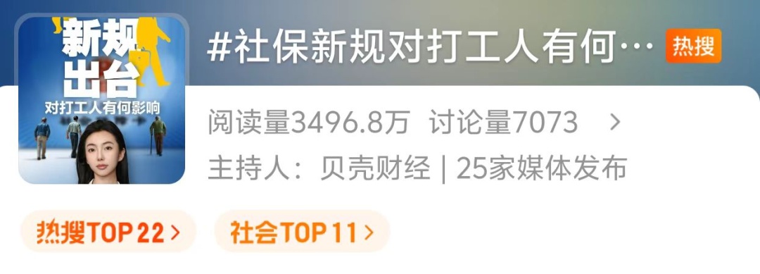 “社保新规”热搜第一！9月1日起实施！
