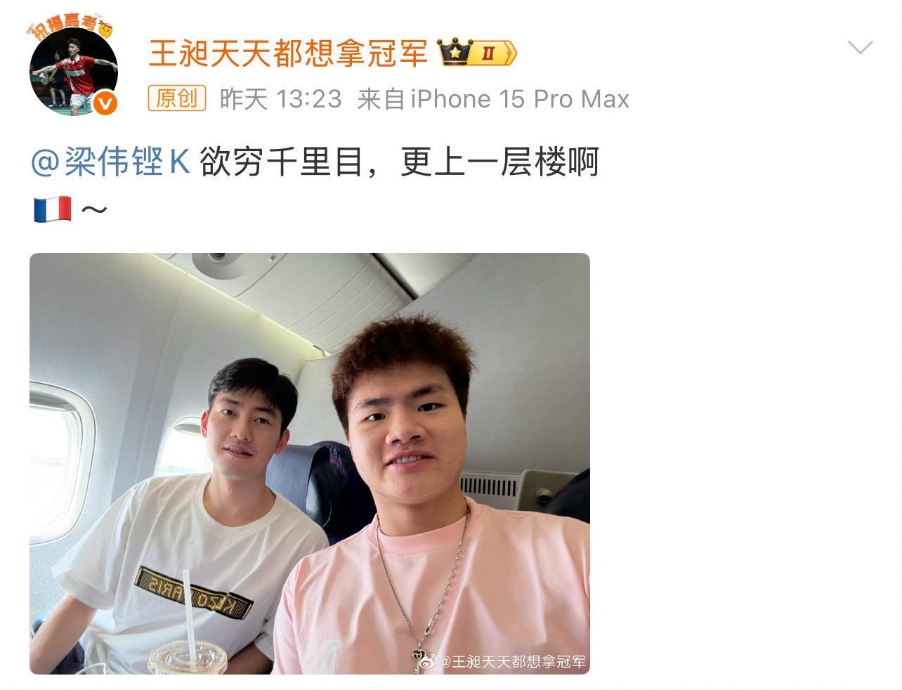 国羽出征巴黎，“梁王”组合希望“更上一层楼”