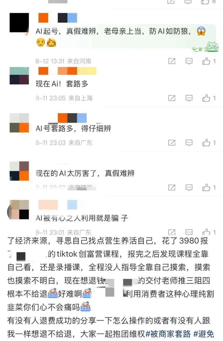 “零基础3天涨粉过万？”“轻松月入过万”？当心“AI变现”这些坑→