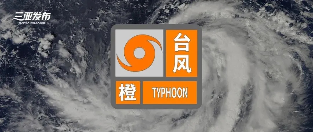 今日台风登陆！三亚紧急通知：全市文体旅场所暂停营业，机场暂停航班起降