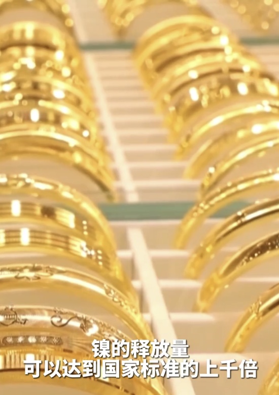 这种“大金镯子”千万别买！成本几元卖上百元，金属释放量超标上千倍