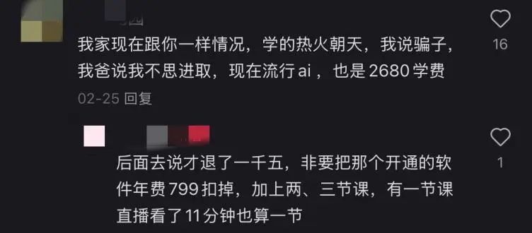 “零基础3天涨粉过万？”“轻松月入过万”？当心“AI变现”这些坑→