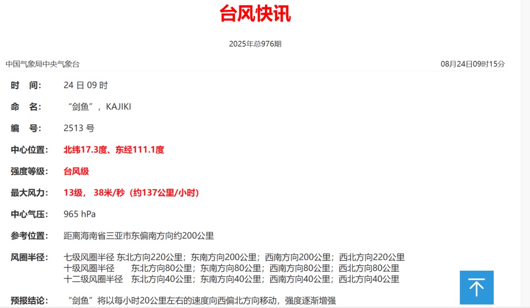 最强15级！强台风级！“剑鱼”或下午登陆！厦门将......