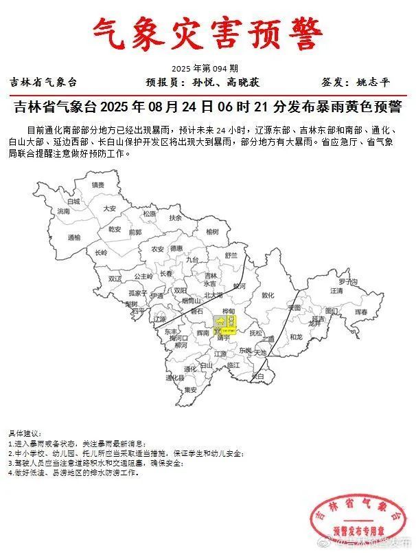 吉林省紧急通知！少出门！少出门！