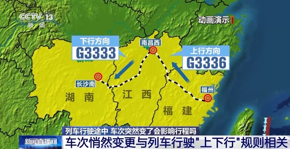 火车行驶途中为什么会变更车次？会影响原行程吗？